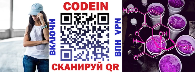 Кодеиновый сироп Lean напиток Lean (лин)  наркошоп  Северобайкальск 
